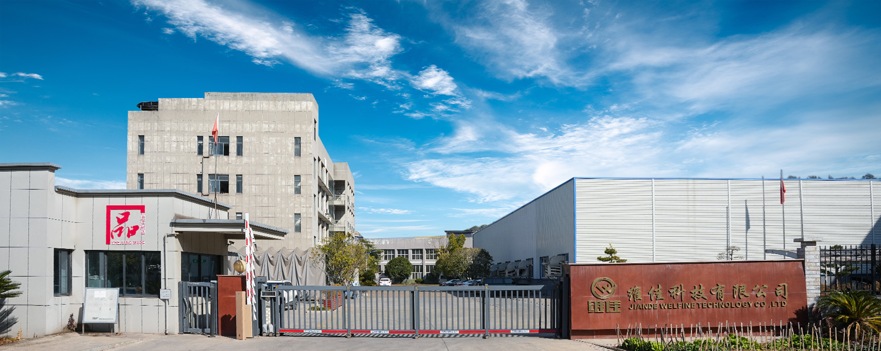 建德市维佳科技有限公司